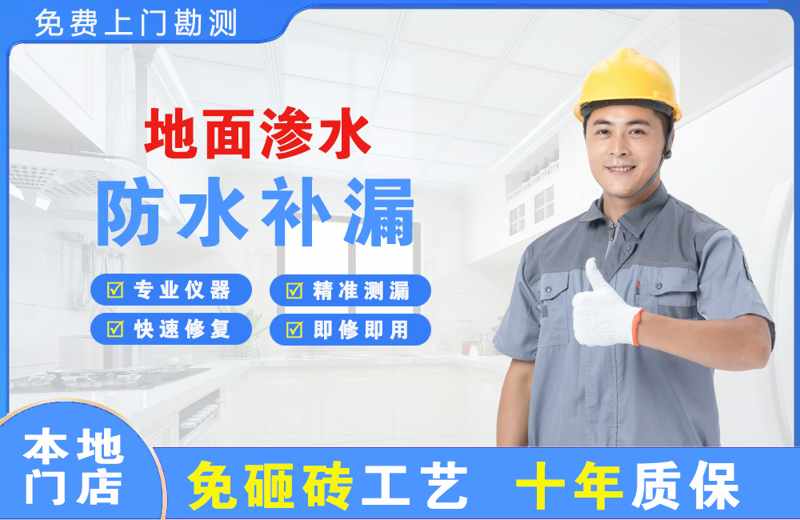 胜利地面渗水维修