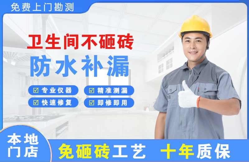 胜利卫生间不砸砖修补漏水
